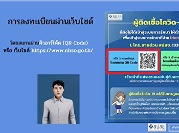 Advice on how to register for the home
treatment system Take care of people
infected with COVID-19 with Home
Isolation System