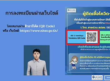 Advice on how to register for the home
treatment system Take care of people
infected with COVID-19 with Home
Isolation System