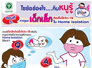 Solve your grievances with I know. about
taking care of young children infected
with covid-19