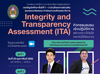 Invite students in Year 1-3 (Code 62-64)
Moral Ethics Promotion Project Good
Governance (ITA) Values Workshop
activities (Building a shield for a
clear day and clearing the heart)
Generation 2