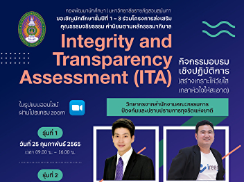 Invite students in Year 1-3 (Code 62-64)
Moral Ethics Promotion Project Good
Governance (ITA) Values Workshop
activities (Building a shield for a
clear day and clearing the heart)
Generation 2