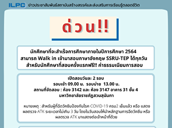 For students who wish to take the
Standard English Examination Suan
Sunandha Rajabhat University can walk-in
to take the exam