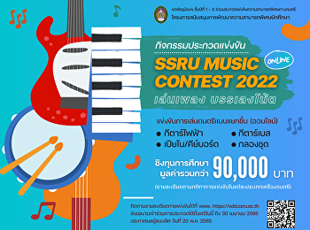 SSRU MUSIC CONTEST 2022