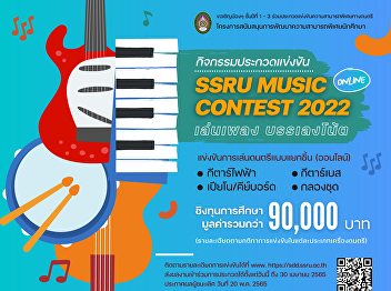 SSRU MUSIC CONTEST 2022
