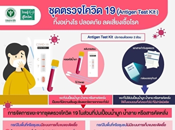 การทิ้ง ATK เมื่อตรวจแล้วไม่ว่าจะขึ้น 2
ขีด หรือขีดเดียว ควรจัดการเหมือนกัน