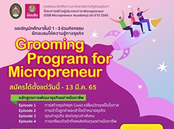 Invite students in Year 1-3 (Code 62-64)
Interested in participating in business
education training activities, Grooming
Program for Micropreneur
