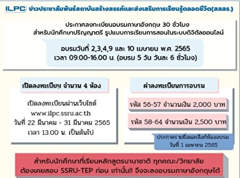 เปิดรับลงทะเบียนอบรมภาษาอังกฤษ
สำหรับนักศึกษาระดับปริญญาตรี ห้อง 01 -
04 จำนวน 200 ที่นั่ง อบรมวันที่ 2, 3, 4,
9, 10 เมษายน 2565