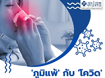 Difference between allergy and covid