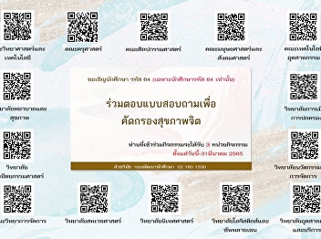 Invite students code 64 (only students
code 64) Take a mental health screening
questionnaire of the Department of
Mental Health.
