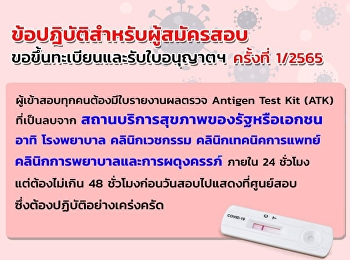 Rules for applicants applying for
registration and obtaining a license No.
1/2565