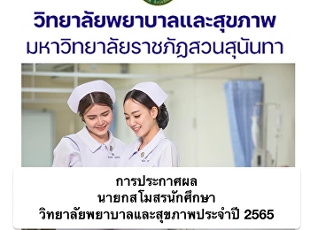 College of Nursing and Health
congratulations Student Club President
Academic year 2022