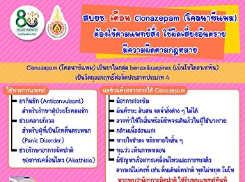 CPA warns that clonazepam must be used
as prescribed by a doctor. Misuse is
dangerous and is against the law.