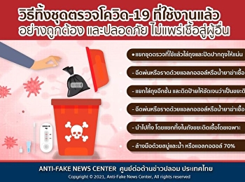 Activities to promote Thai arts, culture
and traditions How to dispose of a
COVID-19 test kit used correctly and
safely