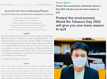 The College of Nursing and Health would
like to publish an academic article
titled Nurse and the smoke-free
environmental management in community :
Nurses and the management of a
smoke-free environment in the community
by Ajarn Thanawat Ruamsuk, Lecturer