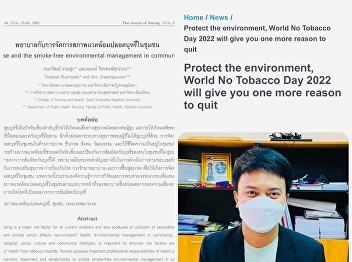 The College of Nursing and Health would
like to publish an academic article
titled Nurse and the smoke-free
environmental management in community :
Nurses and the management of a
smoke-free environment in the community
by Ajarn Thanawat Ruamsuk, Lecturer