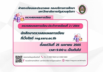 ***Check your grades For semester 2/2564
from 25 April 2022 onwards at
reg.ssru.ac.th ***