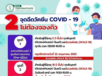 Update 2 COVID-19 vaccination points
outside the hospital no reservation
required