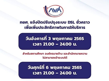 NESDB announces the temporary closure of
the DSL system