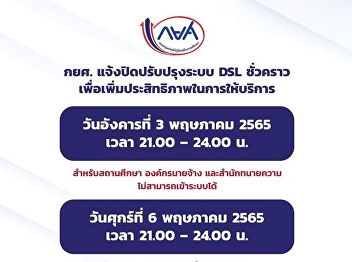 NESDB announces the temporary closure of
the DSL system