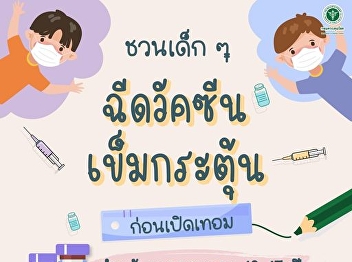 Encourage children to get vaccinations
before school starts For youth aged
12-17
