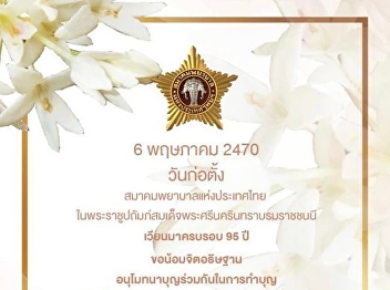 May 6 Founding Day of the Nurses'
Association of Thailand under the
patronage of Her Royal Highness Princess
Maha Chakri Sirindhorn