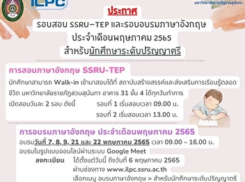 For students who wish to take the
Standard English Examination Suan
Sunandha Rajabhat University can walk-in
to take the exam