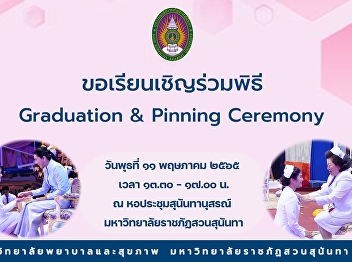 College of Nursing and Health Suan
Sunandha Rajabhat University You are
cordially invited to join in the
