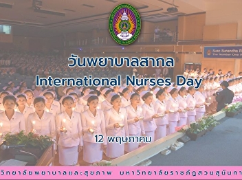 May 12 International Nurses Day
(International Nurses Day)