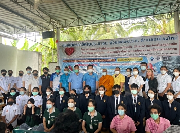 ผู้อำนวยการศูนย์การศึกษาจังหวัดสมุทรสงคราม
มหาวิทยาลัยราชภัฏสวนสุนันทา
บูรณาการร่วมกับ สถาบันวิจัยและพัฒนา
วิทยาลัยสหเวชศาสตร์
วิทยาลัยพยาบาลและสุขภาพ
และศูนย์การศึกษาจังหวัดสมุทรสงคราม
จัดโครงการพัฒนาคุณภาพชีวิตให้กับครัวเรือนในชุมชนท้องถิ่น