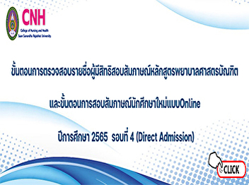 Procedure for checking the list of
eligible candidates for the Bachelor of
Nursing program interview And the
process of interviewing new students
online for the academic year 2022, round
4 (Direct Admission)