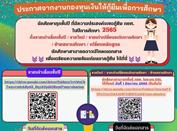 Announcement from the Student Loan Fund
all year students who wish to borrow in
the academic year 2022