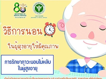 Department of Medicine recommends how to
sleep in the elderly to have quality.