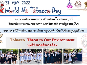 College of Nursing and Health Suan
Sunandha Rajabhat University by the
Nursing Student Club Create a smoke-free
Thai society Join the campaign for
everyone to reduce and quit smoking.