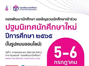 Student Development Division invite you
students attend New Student Orientation,
Academic Year 2022 (online)