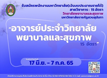 recruitment notice Lecturers at the
College of Nursing and Health, totaling
15 positions