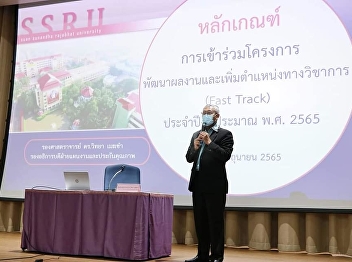 Workshop project to develop results into
academic positions (Fast Track) Suan
Sunandha Rajabhat University Fiscal Year
2022