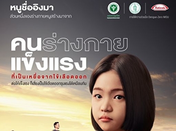 In fact, the physically strong There is
a chance to be at risk of dengue fever
as well.