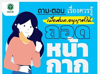 Q&A that everyone should know When the
CCP prepares to allow the mask to be
removed