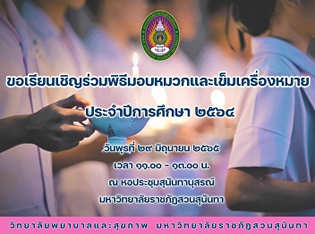 invite you to attend the ceremony of
handing the hats and badges. Academic
year 2021