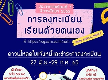 Registration for self-study (Free
Enrollment) for the first semester of
the academic year 2022