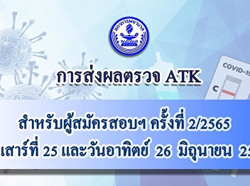 ATK Examination Result for Applicants
No. 2/2022 Saturday 25 and Sunday 26
June 2022