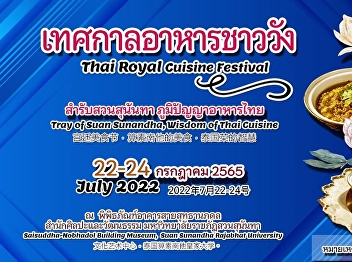 Invite participants “The Royal Food
Festival Samrub Suan Sunandha Wisdom of
Thai food