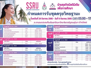 Schedule for receiving the academic gown