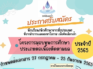 Public relations for scholarships 