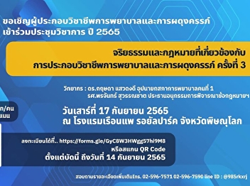 Invitation to attend the Academic
Meeting Year 2022 on Ethics and Laws
Related to the Practice of Nursing and
Midwifery No. 3