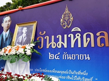 Ceremony to pay homage and laying of
wreaths in the image of Somdej Phra
Mahitalathibet Adulyadej Vikrom Phra
Boromrajchanok to pay tribute to His
Majesty the King Somdej Phra
Mahitalathibet Adulyadej Vikrom Phra
Boromrajchanok