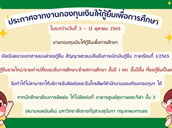 Student Loan Fund Open for inspection of
loan application documents Contract and
loan withdrawal confirmation form,
semester 1/2022