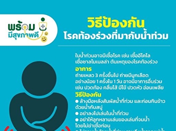 During floods, be careful of diarrhea.
Let's see how it can be prevented.