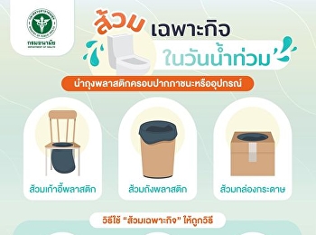 What are the special toilets on the day
of the flood?