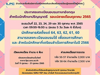 For students who wish to take the
Standard English Examination Suan
Sunandha Rajabhat University can walk-in
to take the exam.